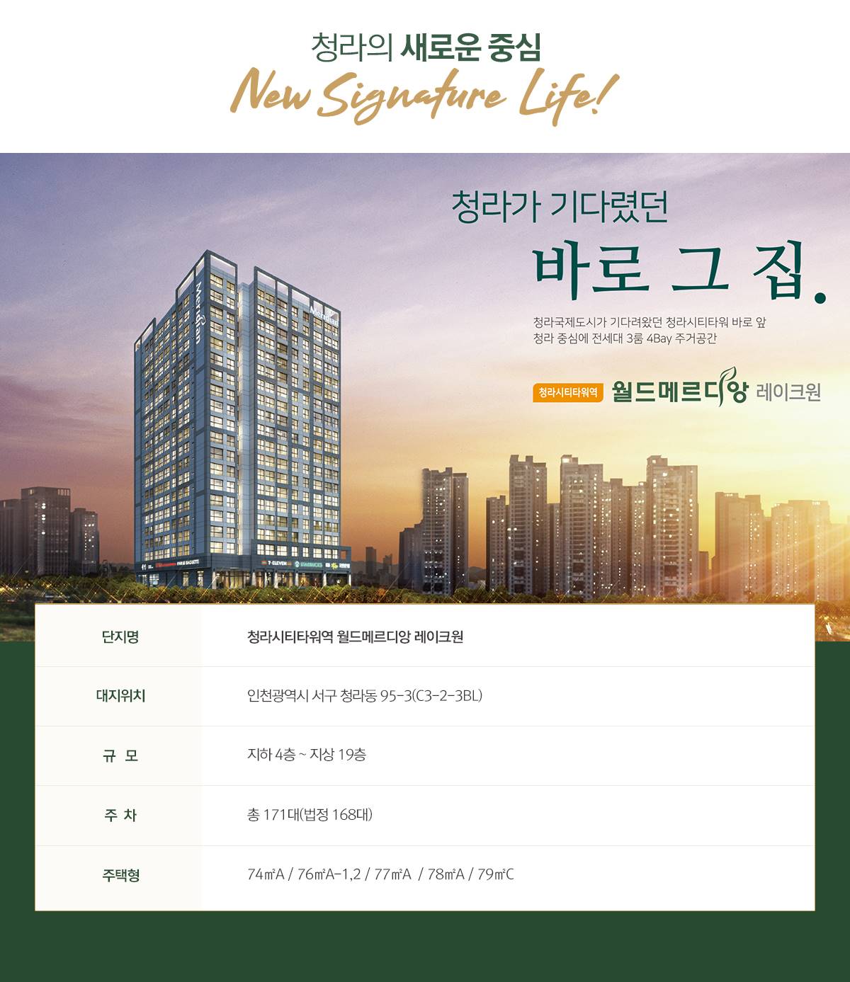 청라시티타워역 월드메르디앙 레이크원 (4).jpg