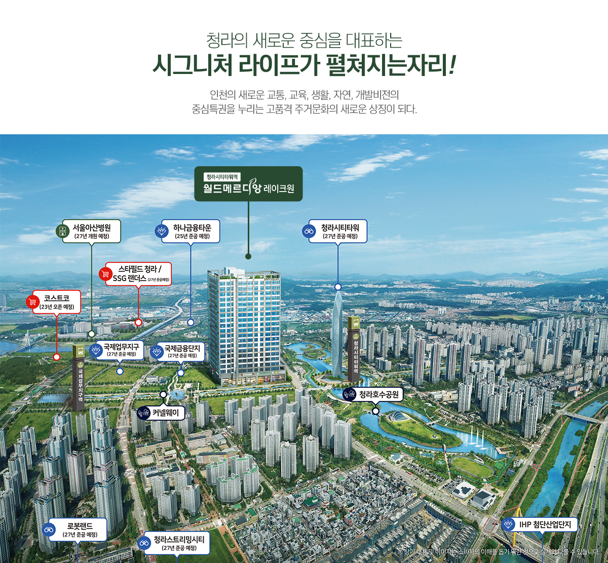 청라시티타워역 월드메르디앙 레이크원.png